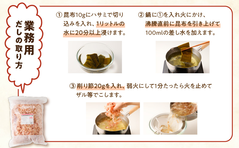 【7営業日以内に発送】【業務用】鹿児島産花かつお500g　3袋セット　K233-011_01