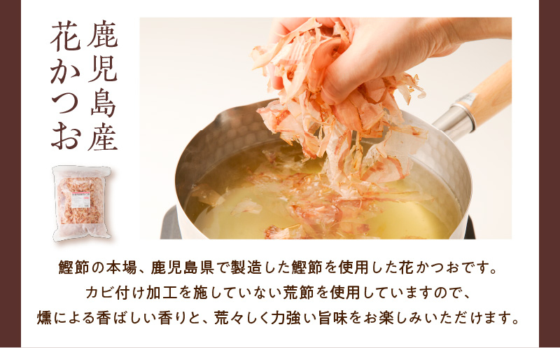 【7営業日以内に発送】【業務用】鹿児島産花かつお500g　3袋セット　K233-011_01