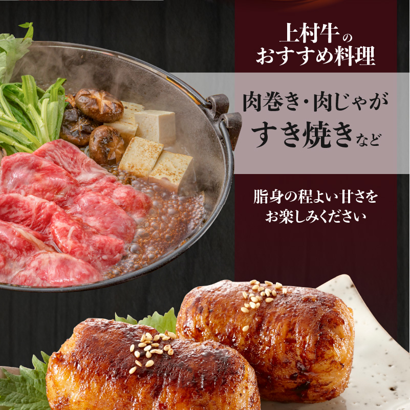 上村牛肩ローススライス 600g　K002-002