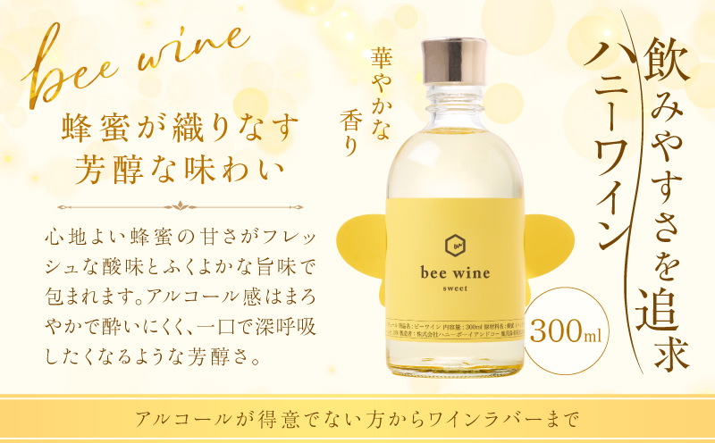 ハニーワイン 「bee wine」 sweet 300ml（Alc.10％ 甘口）　K105-010_k