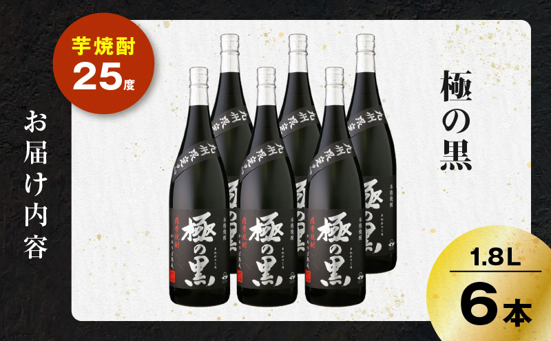 極の黒 芋焼酎 25度 1800ml×6本　K377-012_03