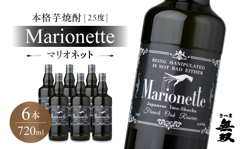 マリオネット 芋焼酎 25度 720ml ×6本 さつま無双　K377-001_03