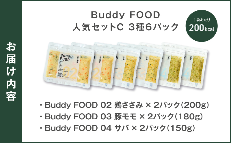 Buddy FOOD 人気セットC 3種6パック（鶏ささみ、豚もも、サバ）　K390-001_13