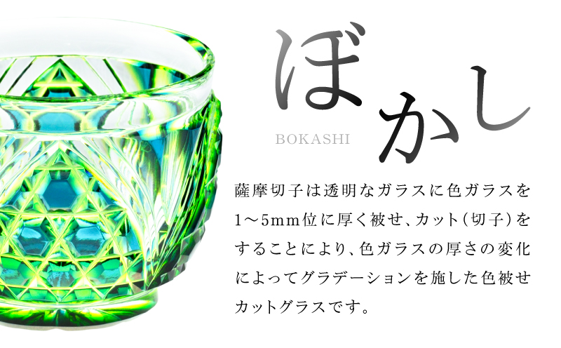 島津薩摩切子 二色猪口（大） C-208 蒼黄緑　K010-056_03