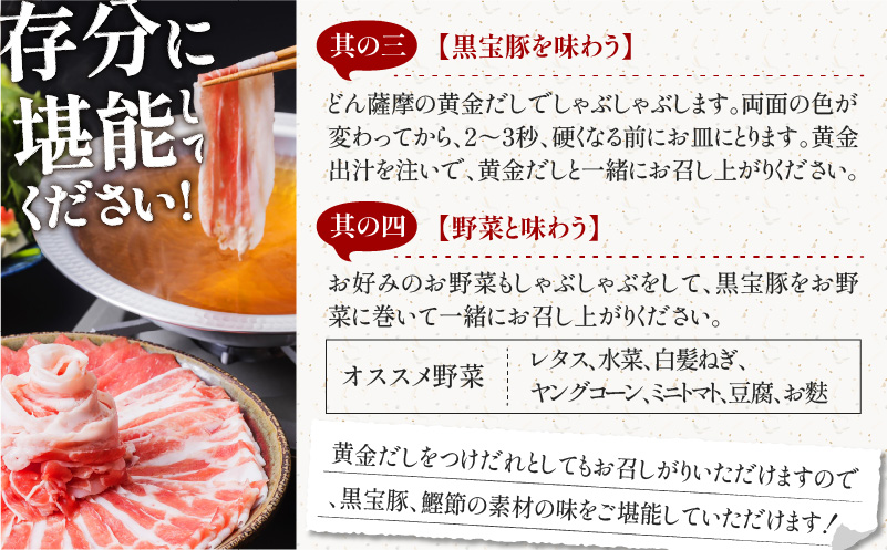 黒宝豚2種のどん薩摩の黄金だししゃぶしゃぶセット計600g　K227-003_01