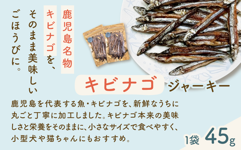 完全無添加 犬猫おやつ お魚キビナゴジャーキー 2袋セット　K413-001_04
