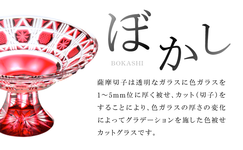 島津薩摩切子 高杯 C-18 金赤　K010-055_02