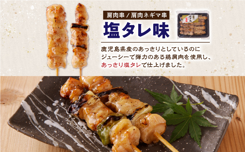 【お手軽】 鹿児島県産 本格焼き鳥 4種 計20本セット（調理済）　K219-001_01