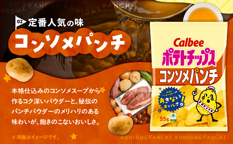 カルビー ポテトチップス【コンソメパンチ】16袋　K194-002_05