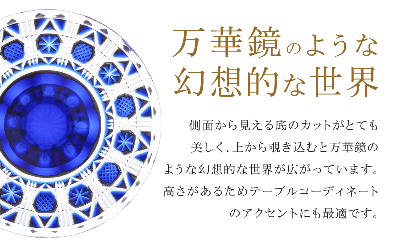 島津薩摩切子 高杯 C-18 金赤　K010-055_02