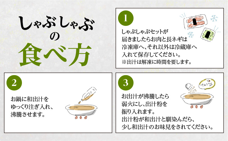 梅屋 和出汁しゃぶしゃぶ3〜4人前　K144-002