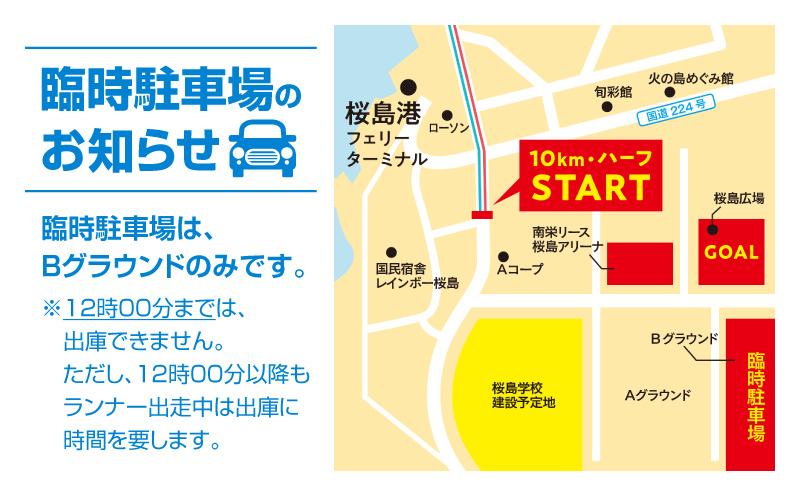 第46回 ランニング桜島 出走権（10km）【先着100名】　K224-001_02