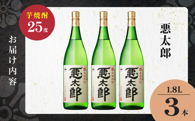 悪太郎 芋焼酎 25度 1800ml×3本　K377-025_06