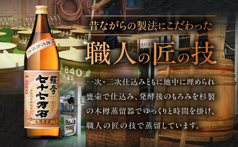 七十七万石 芋焼酎 25度 900ml×2本　K377-015_01