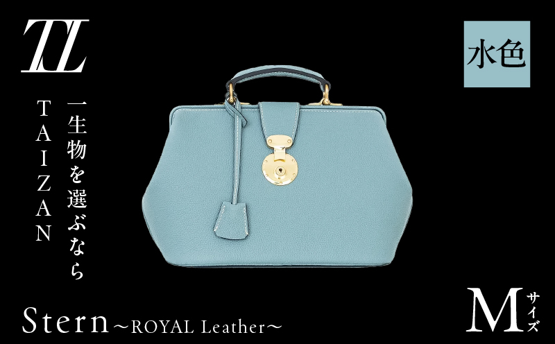 Stern〜ROYAL Leather〜 Mサイズ（水色）　K338-002_05