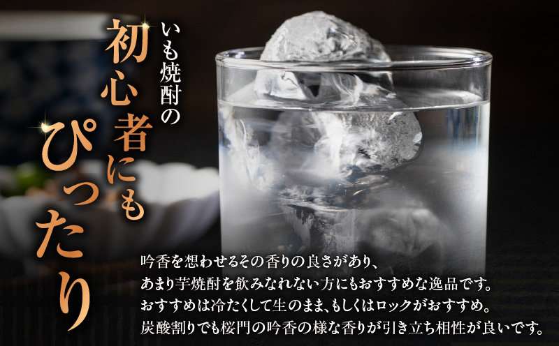 桜門 芋焼酎 25度 1800ml×3本　K377-011_02