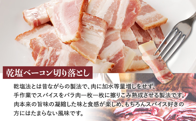 【訳あり】カルスコの乾塩ベーコン切り落とし 600g　K038-006_01