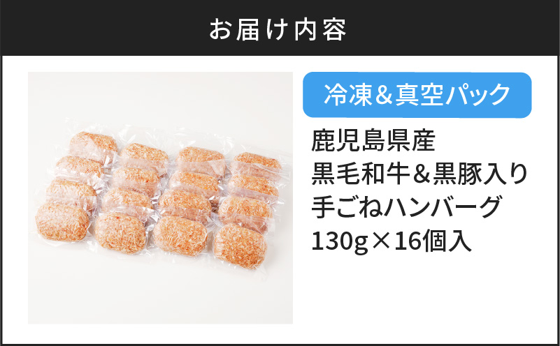 【肉旅】鹿児島県産黒毛和牛＆黒豚入り手ごねハンバーグ16個入　K235-001_02