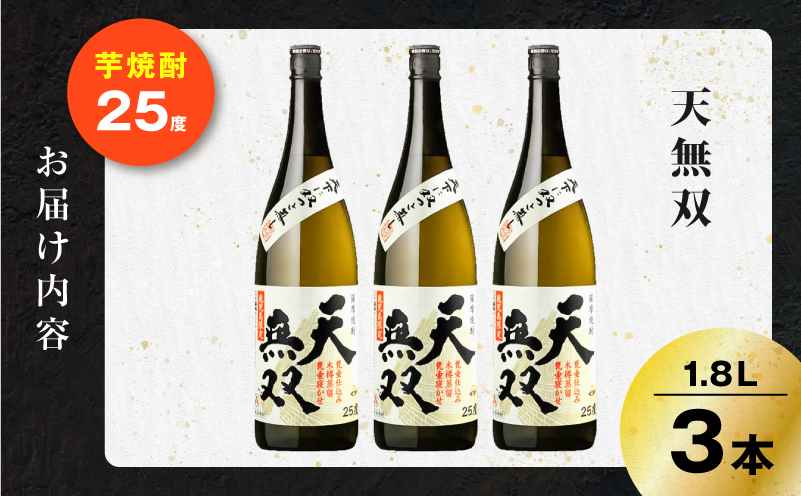 天無双 芋焼酎 25度 1800ml×3本　K377-007_06