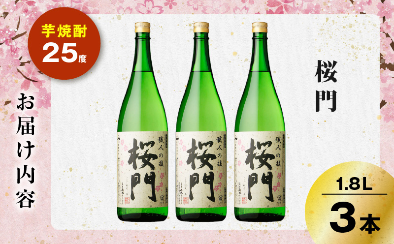 桜門 芋焼酎 25度 1800ml×3本　K377-011_02