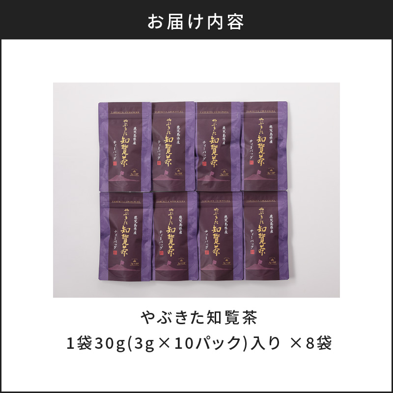 【5営業日以内に発送】やぶきた知覧茶80パック　K111-011