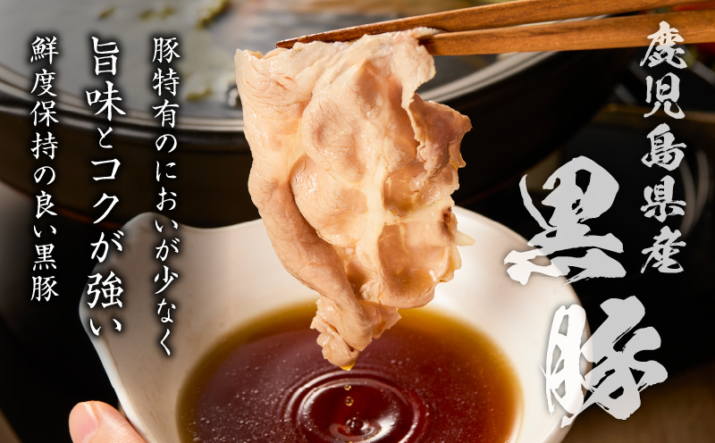 黒くろしゃぶしゃぶセット　K137-001