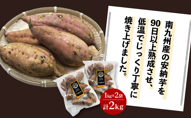 畑の金貨 焼き芋安納芋2kg　K181-005_02