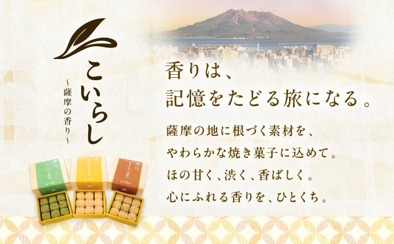 こいらし（知覧茶、きなこ、黒糖）3種詰め合わせ　K300-010_04