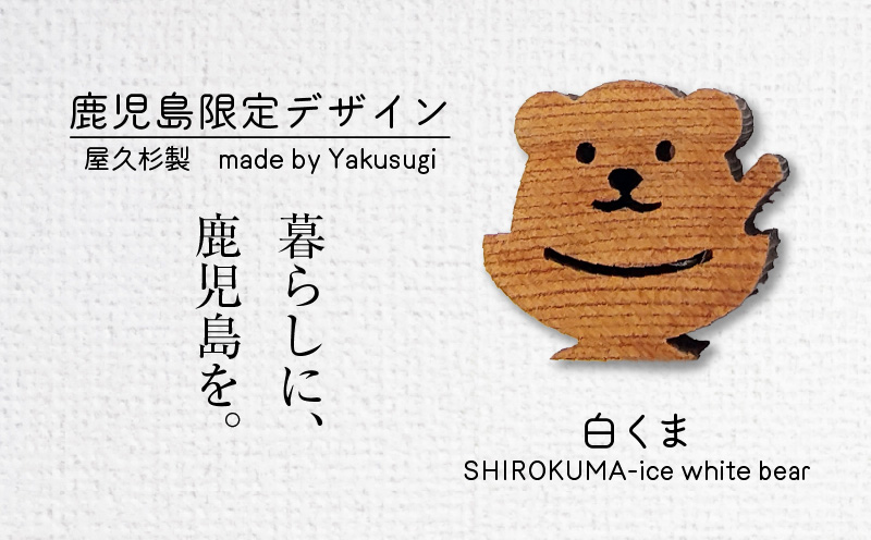 かごしマグネット 白くま　K391-002_01