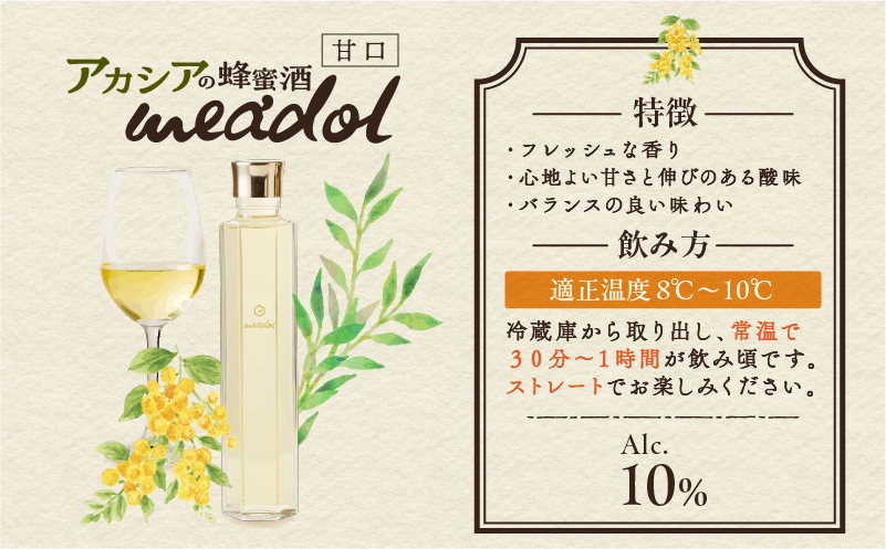 【5営業日以内に発送】アカシアの蜂蜜酒 meadol -ミードル-甘口100ml　K105-001_02k