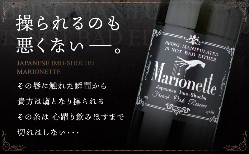 マリオネット 芋焼酎 25度 720ml ×4本 さつま無双　K377-001_02
