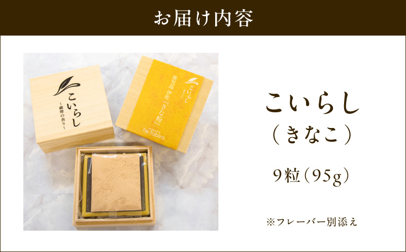 こいらし（きなこ）　K300-010_02