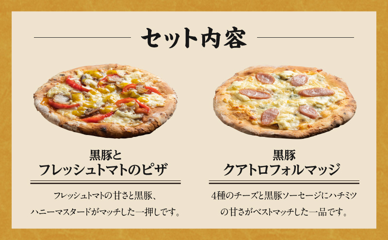 【かごしま黒豚 六白亭】黒豚バラエティピザセット【2】　K163-017