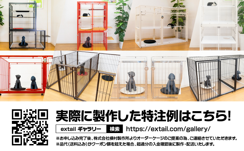 「犬猫共通」オーダーケージ製作クーポン 20万円分　K319-007