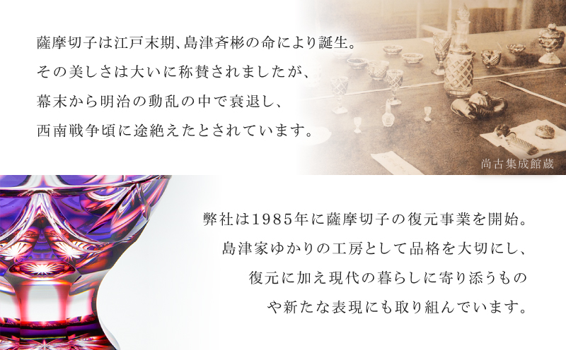 島津薩摩切子 二色高杯 ルリ金赤 C-216　K010-062_01