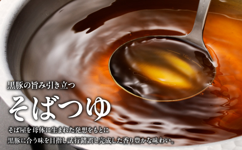 遊食豚彩 いちにぃさん そばつゆ仕立黒豚しゃぶ 4人前【10月出荷】　K007-001_10
