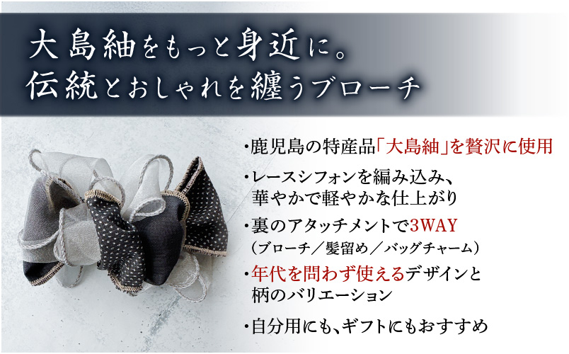 大島紬ブローチ（ヘアーゴム）　K275-005