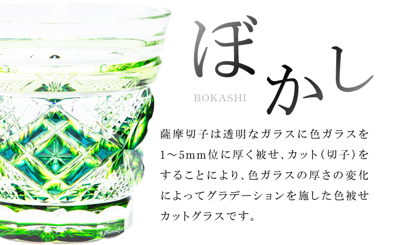 島津薩摩切子 二色冷酒杯 C-253  蒼黄緑　K010-061_03