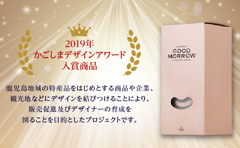  【相良酒造】「GOOD MORROW」（グッドモロー）　K004-002