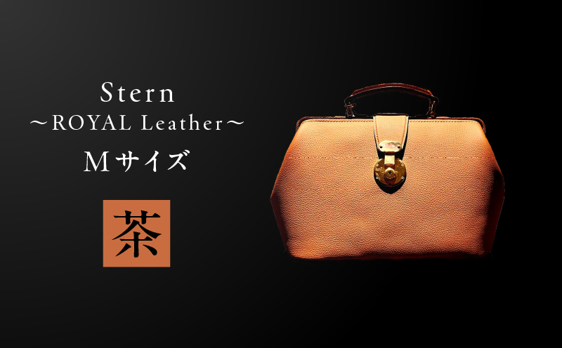 Stern〜ROYAL Leather〜 Mサイズ（茶）　K338-002_04
