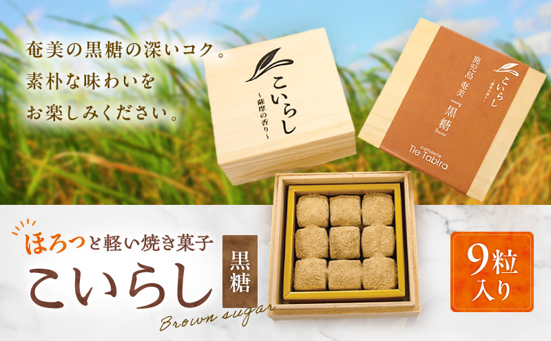 こいらし（黒糖）　K300-010_03