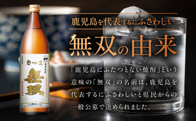 さつま無双 白ラベル 芋焼酎 25度 900ml×12本　K377-004_04