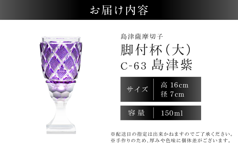 島津薩摩切子 脚付杯（大） C-63 島津紫　K010-049_06
