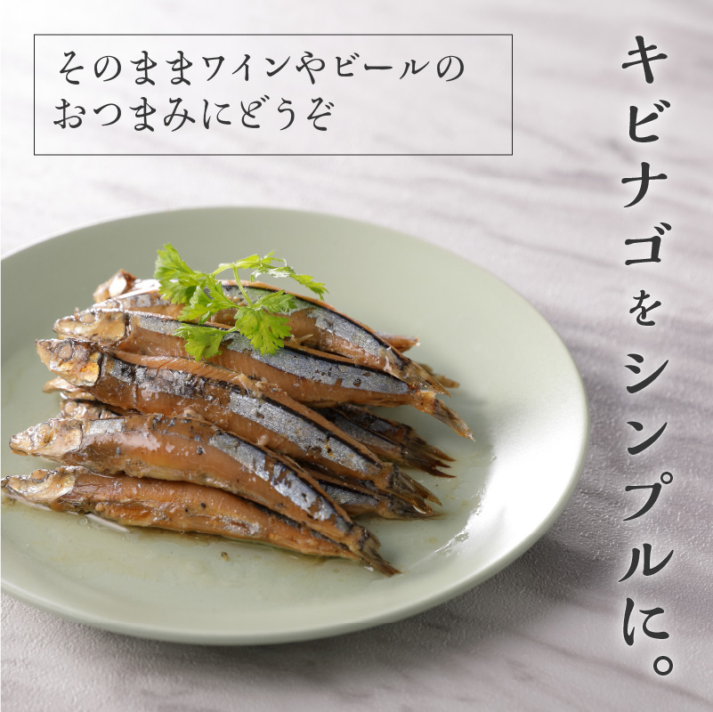  まるごとキビナゴ便り～オリーブ仕立て三彩～ 6個セット　K032-003
