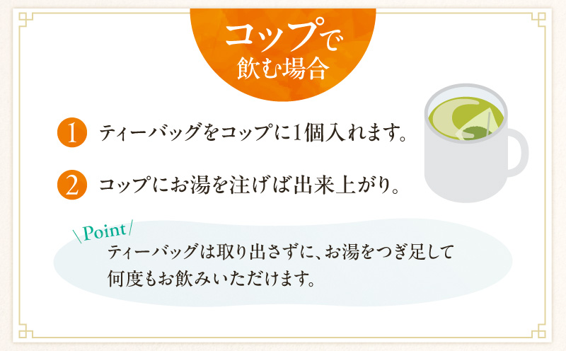 特上知覧茶ティーバッグ　K345-001