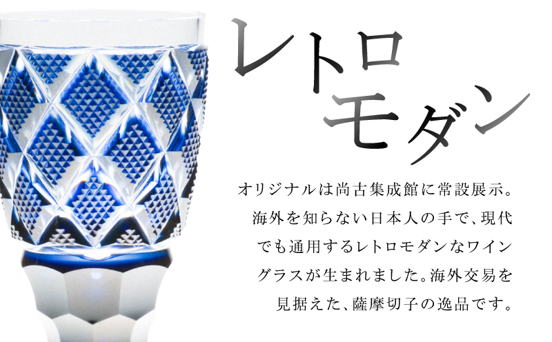 島津薩摩切子 脚付杯（大） C-63 藍　K010-049_02 