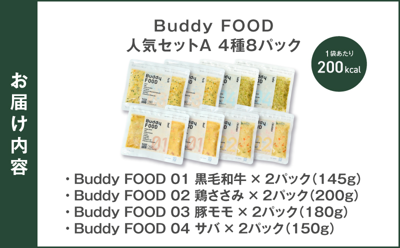 Buddy FOOD 人気セットA 4種8パック　K390-003_01
