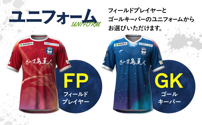 ＜選べる＞【鹿児島ユナイテッドFC】2025リミテッドユニフォーム 3rd　K268-012