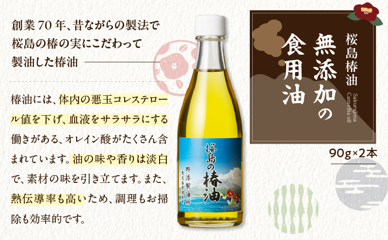 桜島の椿油を使用した無添加の食用油・スキンケアオイルセット　K225-006