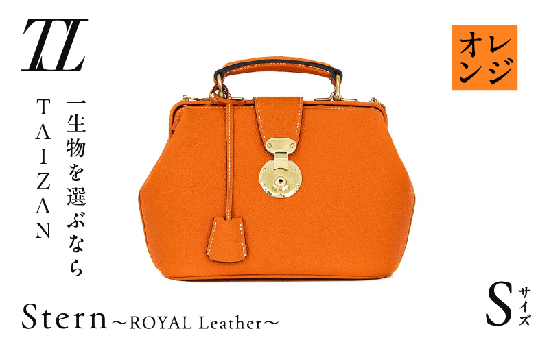 Stern〜ROYAL Leather〜 Sサイズ（オレンジ）　K338-001_02